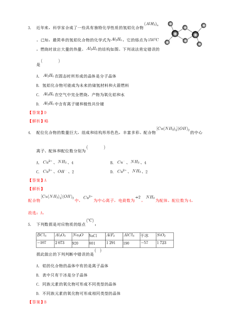 第三章章末检测-练习-2020-2021学年下学期高二化学同步精品课堂(新教材人教版选择性必修2)（解析版）_高化_2025春-人教版高中化学_04新版高中化学选择性必修2_04课件+教案+学案+习题_习题