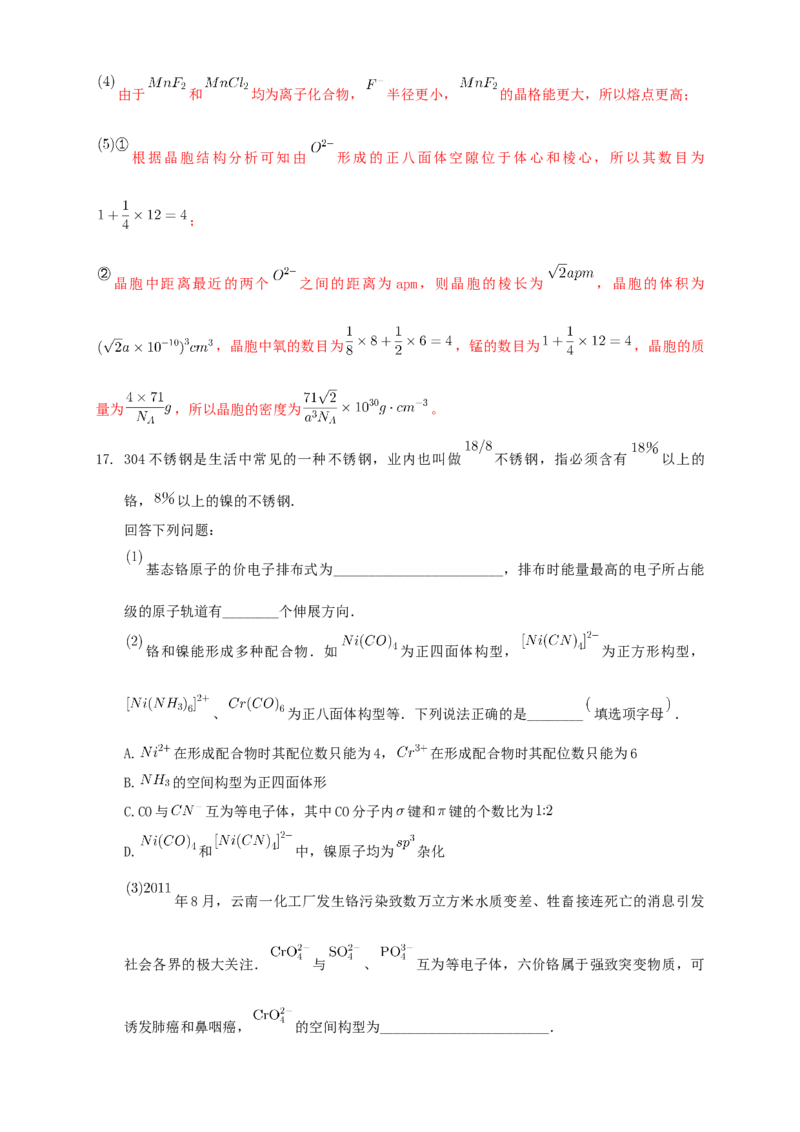 第三章章末检测-练习-2020-2021学年下学期高二化学同步精品课堂(新教材人教版选择性必修2)（解析版）_高化_2025春-人教版高中化学_04新版高中化学选择性必修2_04课件+教案+学案+习题_习题