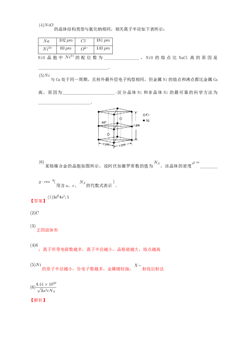 第三章章末检测-练习-2020-2021学年下学期高二化学同步精品课堂(新教材人教版选择性必修2)（解析版）_高化_2025春-人教版高中化学_04新版高中化学选择性必修2_04课件+教案+学案+习题_习题