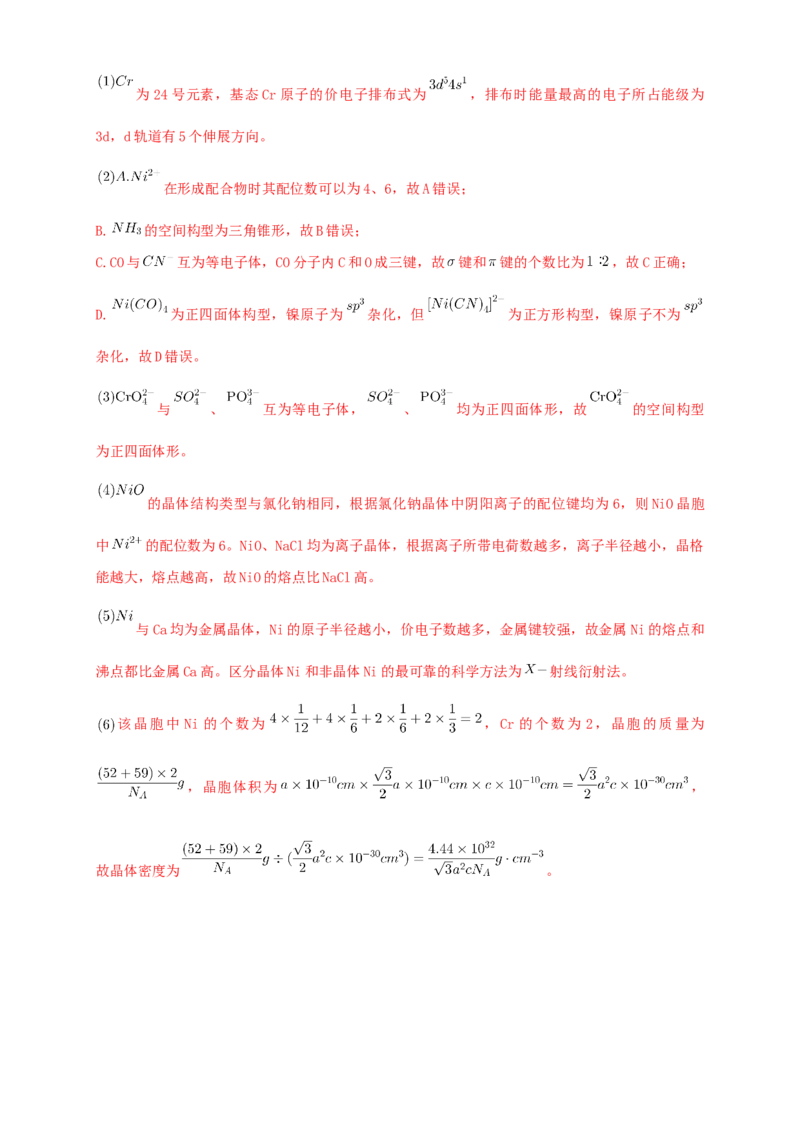 第三章章末检测-练习-2020-2021学年下学期高二化学同步精品课堂(新教材人教版选择性必修2)（解析版）_高化_2025春-人教版高中化学_04新版高中化学选择性必修2_04课件+教案+学案+习题_习题