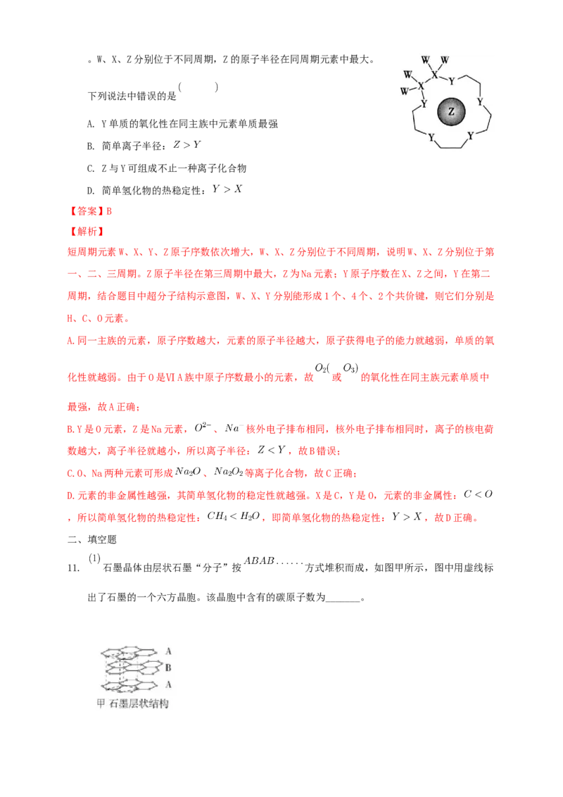 第三章章末检测-练习-2020-2021学年下学期高二化学同步精品课堂(新教材人教版选择性必修2)（解析版）_高化_2025春-人教版高中化学_04新版高中化学选择性必修2_04课件+教案+学案+习题_习题