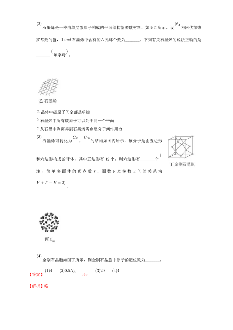 第三章章末检测-练习-2020-2021学年下学期高二化学同步精品课堂(新教材人教版选择性必修2)（解析版）_高化_2025春-人教版高中化学_04新版高中化学选择性必修2_04课件+教案+学案+习题_习题