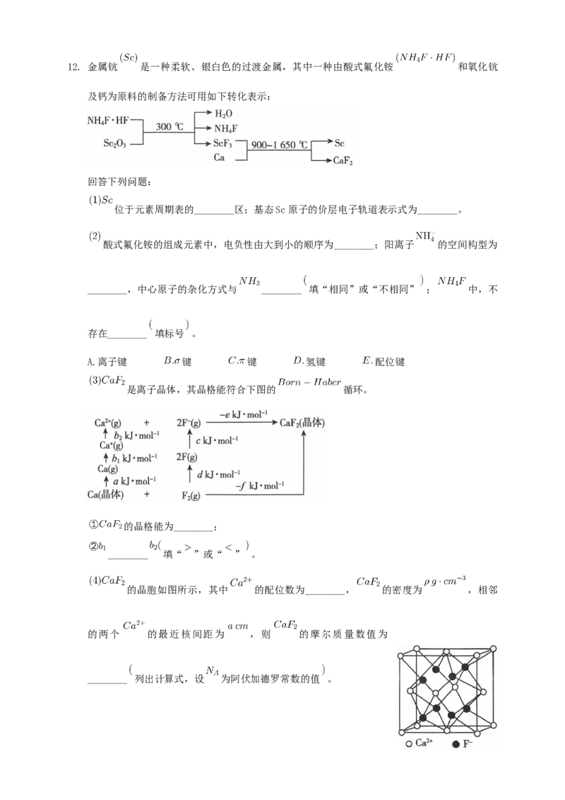 第三章章末检测-练习-2020-2021学年下学期高二化学同步精品课堂(新教材人教版选择性必修2)（解析版）_高化_2025春-人教版高中化学_04新版高中化学选择性必修2_04课件+教案+学案+习题_习题