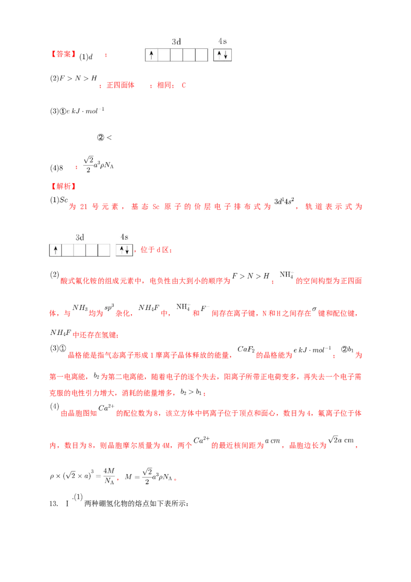 第三章章末检测-练习-2020-2021学年下学期高二化学同步精品课堂(新教材人教版选择性必修2)（解析版）_高化_2025春-人教版高中化学_04新版高中化学选择性必修2_04课件+教案+学案+习题_习题