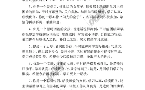 学生评语2_初中化学_01.人教版初中化学_01.初中化学课件PPT--教案--试题_初中化学全套(课件--教案--配套)_18年初中化学9年级上_18秋九化上(RJ)--9.教务助手_学生评语