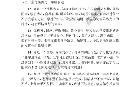 学生评语2_初中化学_01.人教版初中化学_01.初中化学课件PPT--教案--试题_初中化学全套(课件--教案--配套)_18年初中化学9年级上_18秋九化上(RJ)--9.教务助手_学生评语