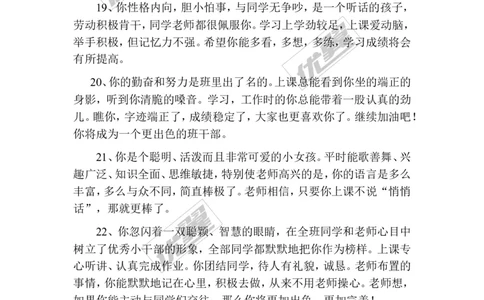 学生评语2_初中化学_01.人教版初中化学_01.初中化学课件PPT--教案--试题_初中化学全套(课件--教案--配套)_18年初中化学9年级上_18秋九化上(RJ)--9.教务助手_学生评语