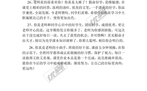 学生评语2_初中化学_01.人教版初中化学_01.初中化学课件PPT--教案--试题_初中化学全套(课件--教案--配套)_18年初中化学9年级上_18秋九化上(RJ)--9.教务助手_学生评语