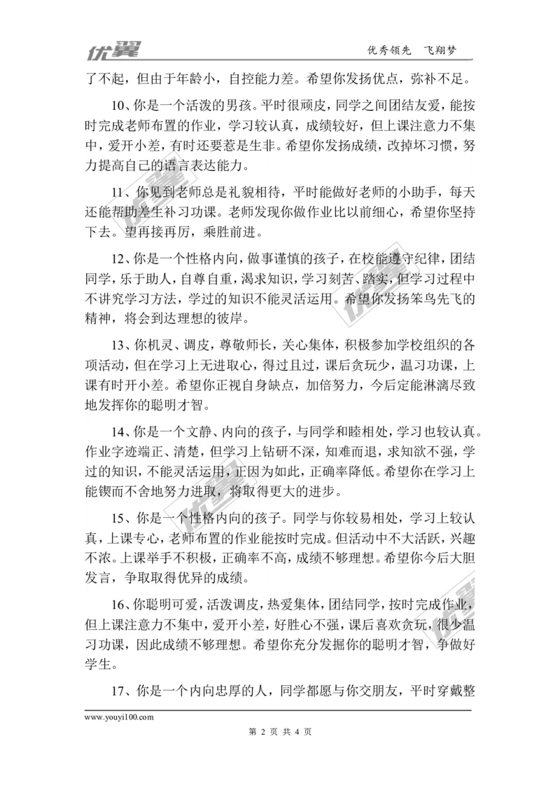 学生评语2_初中化学_01.人教版初中化学_01.初中化学课件PPT--教案--试题_初中化学全套(课件--教案--配套)_18年初中化学9年级上_18秋九化上(RJ)--9.教务助手_学生评语