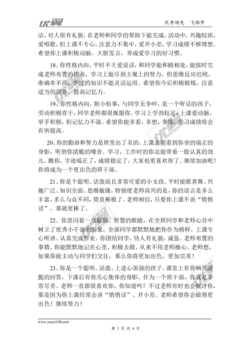 学生评语2_初中化学_01.人教版初中化学_01.初中化学课件PPT--教案--试题_初中化学全套(课件--教案--配套)_18年初中化学9年级上_18秋九化上(RJ)--9.教务助手_学生评语