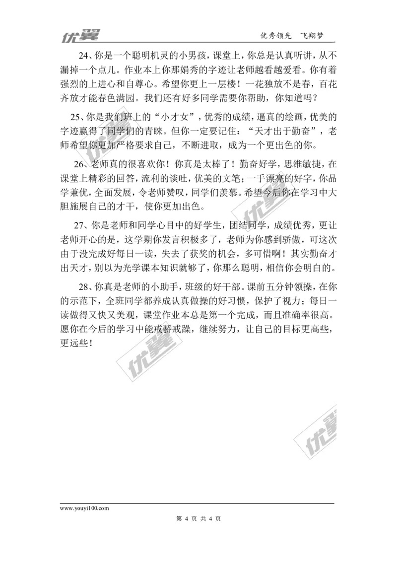 学生评语2_初中化学_01.人教版初中化学_01.初中化学课件PPT--教案--试题_初中化学全套(课件--教案--配套)_18年初中化学9年级上_18秋九化上(RJ)--9.教务助手_学生评语