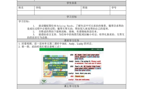 1110四年级英语(人教版)Unit+4+Asking+for+Help（第三课时）-3学习任务单_26春四年级上下册人教版_四上英语合集人教版PEP英语四年级上册新教材（教学视频+课件+动画+音频+练习+教案）