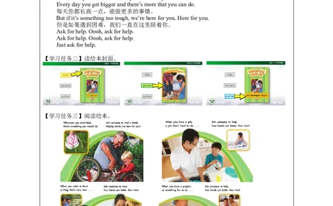 1110四年级英语(人教版)Unit+4+Asking+for+Help（第三课时）-3学习任务单_26春四年级上下册人教版_四上英语合集人教版PEP英语四年级上册新教材（教学视频+课件+动画+音频+练习+教案）