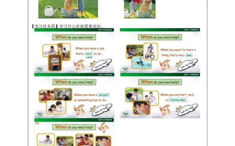 1110四年级英语(人教版)Unit+4+Asking+for+Help（第三课时）-3学习任务单_26春四年级上下册人教版_四上英语合集人教版PEP英语四年级上册新教材（教学视频+课件+动画+音频+练习+教案）