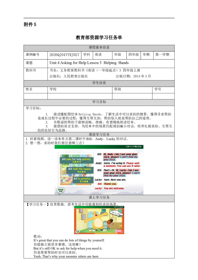 1110四年级英语(人教版)Unit+4+Asking+for+Help（第三课时）-3学习任务单_26春四年级上下册人教版_四上英语合集人教版PEP英语四年级上册新教材（教学视频+课件+动画+音频+练习+教案）