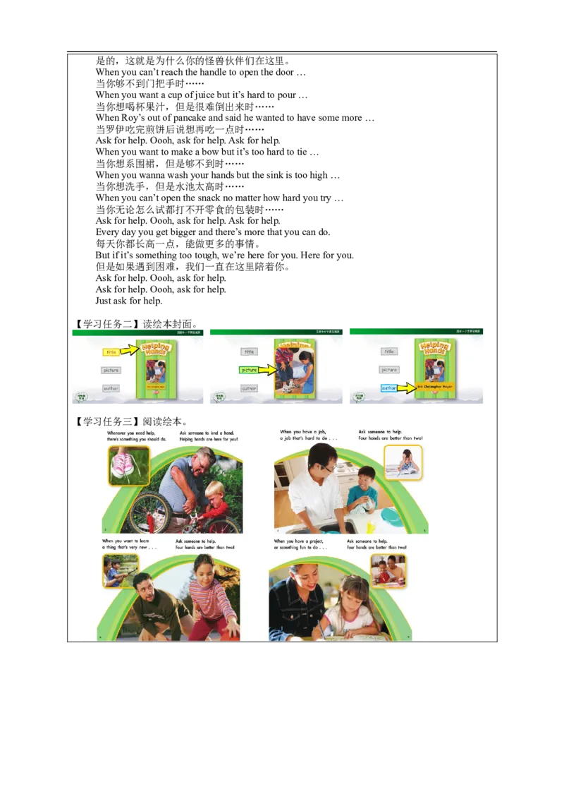 1110四年级英语(人教版)Unit+4+Asking+for+Help（第三课时）-3学习任务单_26春四年级上下册人教版_四上英语合集人教版PEP英语四年级上册新教材（教学视频+课件+动画+音频+练习+教案）