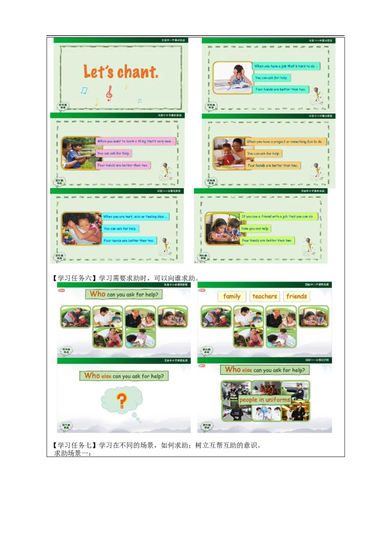 1110四年级英语(人教版)Unit+4+Asking+for+Help（第三课时）-3学习任务单_26春四年级上下册人教版_四上英语合集人教版PEP英语四年级上册新教材（教学视频+课件+动画+音频+练习+教案）