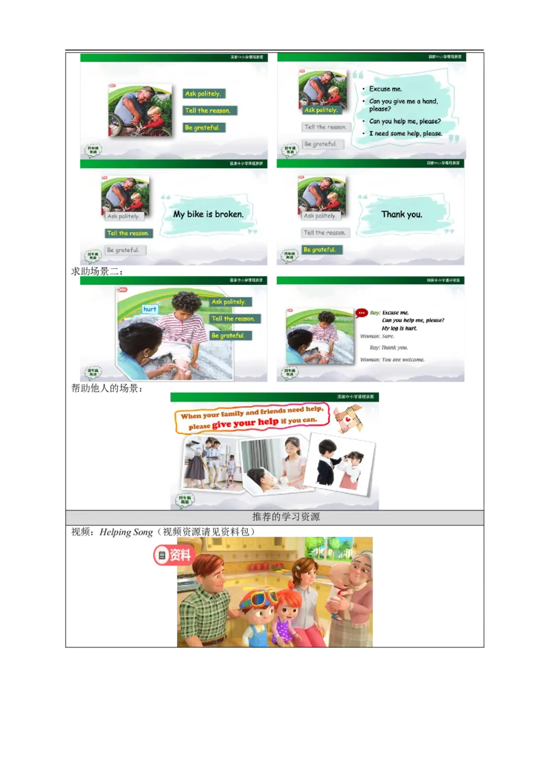 1110四年级英语(人教版)Unit+4+Asking+for+Help（第三课时）-3学习任务单_26春四年级上下册人教版_四上英语合集人教版PEP英语四年级上册新教材（教学视频+课件+动画+音频+练习+教案）