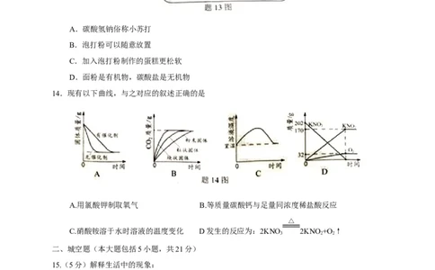 广东省2017年中考化学试题（word版，含答案）_初中化学_01.人教版初中化学_01.初中化学课件PPT--教案--试题_初中化学18年试卷_人教版九年级化学下册2018