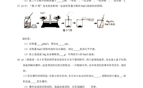 广东省2017年中考化学试题（word版，含答案）_初中化学_01.人教版初中化学_01.初中化学课件PPT--教案--试题_初中化学18年试卷_人教版九年级化学下册2018