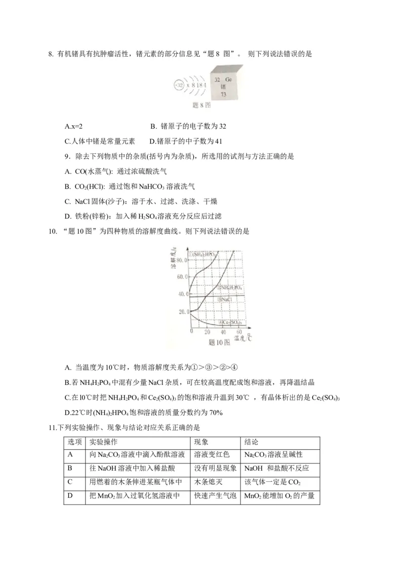 广东省2017年中考化学试题（word版，含答案）_初中化学_01.人教版初中化学_01.初中化学课件PPT--教案--试题_初中化学18年试卷_人教版九年级化学下册2018