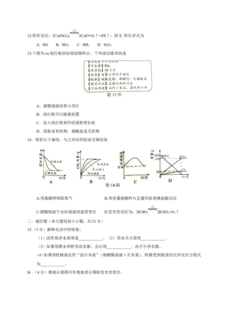 广东省2017年中考化学试题（word版，含答案）_初中化学_01.人教版初中化学_01.初中化学课件PPT--教案--试题_初中化学18年试卷_人教版九年级化学下册2018