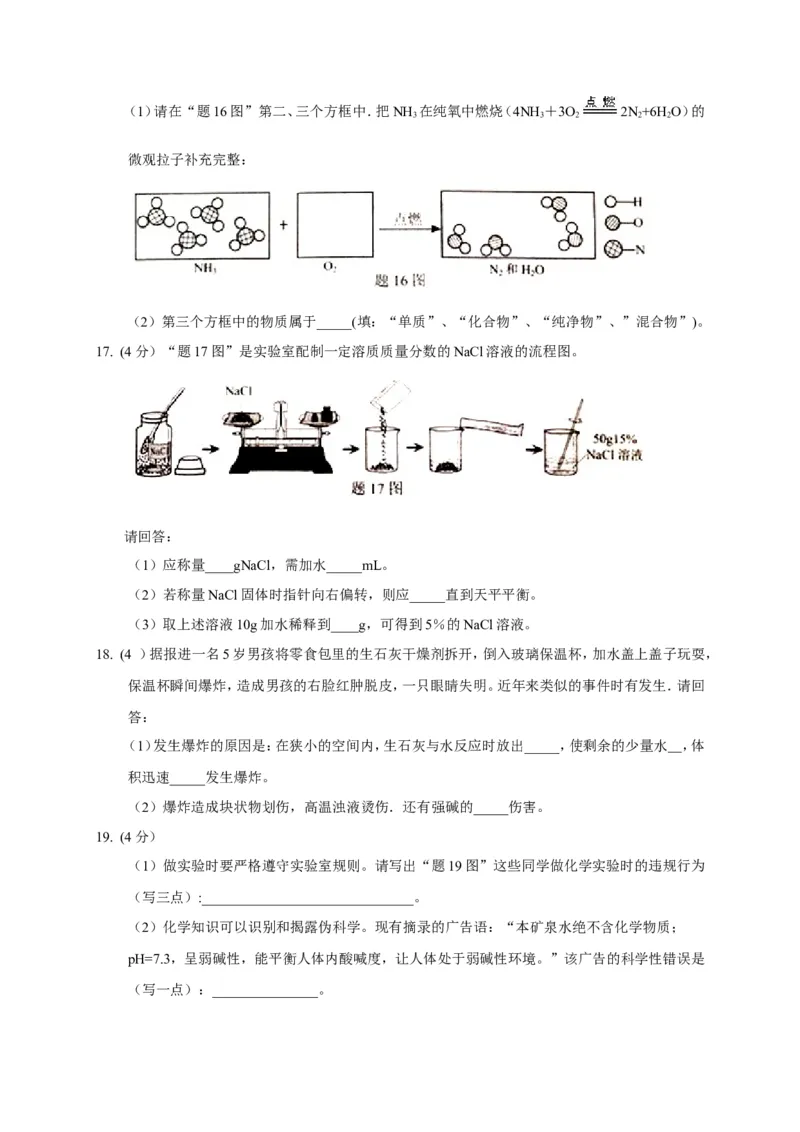 广东省2017年中考化学试题（word版，含答案）_初中化学_01.人教版初中化学_01.初中化学课件PPT--教案--试题_初中化学18年试卷_人教版九年级化学下册2018