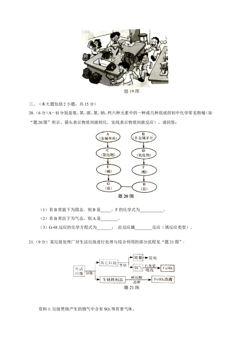 广东省2017年中考化学试题（word版，含答案）_初中化学_01.人教版初中化学_01.初中化学课件PPT--教案--试题_初中化学18年试卷_人教版九年级化学下册2018