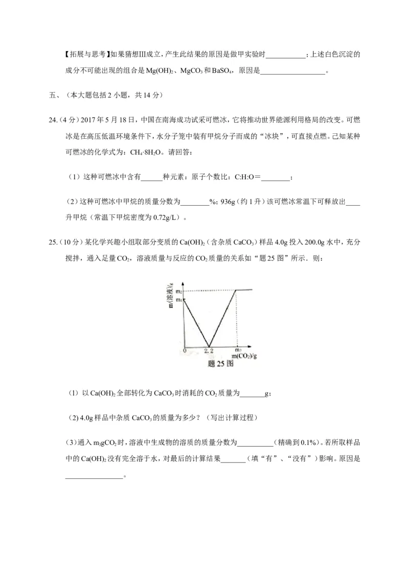 广东省2017年中考化学试题（word版，含答案）_初中化学_01.人教版初中化学_01.初中化学课件PPT--教案--试题_初中化学18年试卷_人教版九年级化学下册2018