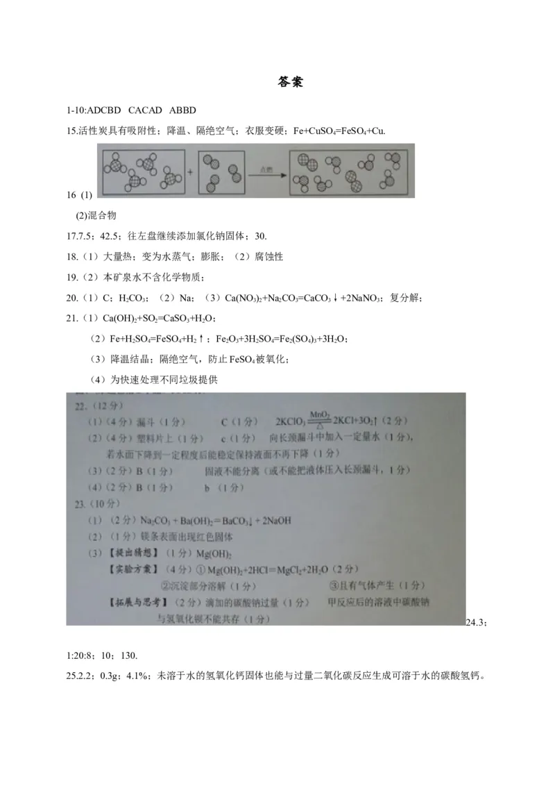 广东省2017年中考化学试题（word版，含答案）_初中化学_01.人教版初中化学_01.初中化学课件PPT--教案--试题_初中化学18年试卷_人教版九年级化学下册2018
