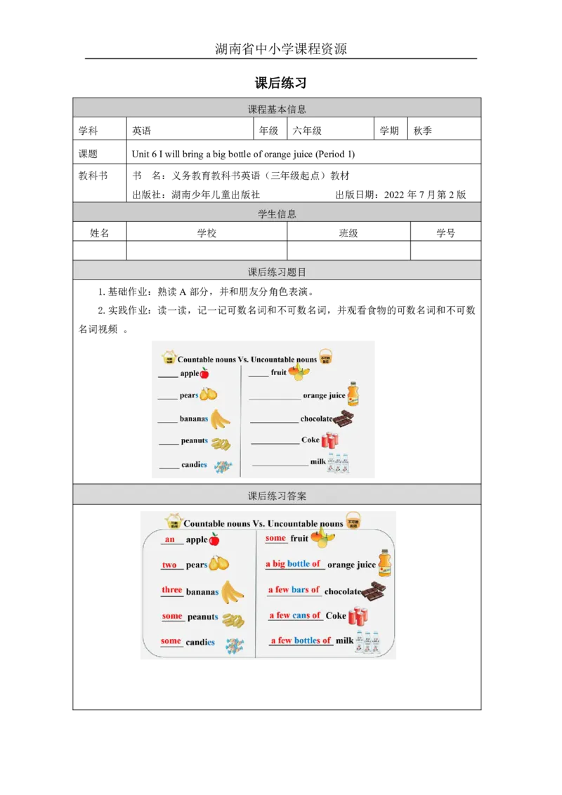 11Unit6IwillbringabigbottleoforangejuiceLesson1_国家课_课后练习_26春四年级上下册人教版_四上英语合集人教版PEP英语四年级上册新教材（教学视频+课件+动画+音频+练习+教案）