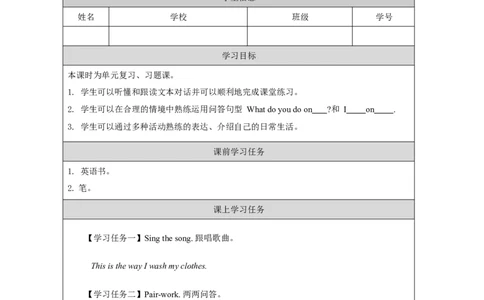 3Again,Please！_学习任务单_26春四年级上下册人教版_四上英语合集人教版PEP英语四年级上册新教材（教学视频+课件+动画+音频+练习+教案）_17练习资料_小学英语（预习复习资料大礼包）