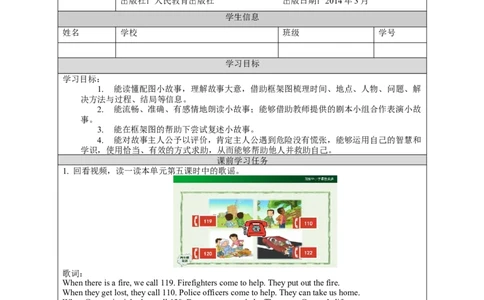 1117四年级英语(人教版)Unit+4+Asking+for+Help+(第六课时)-3学习任务单_26春四年级上下册人教版_四上英语合集人教版PEP英语四年级上册新教材（教学视频+课件+动画+音频+练习+教案）