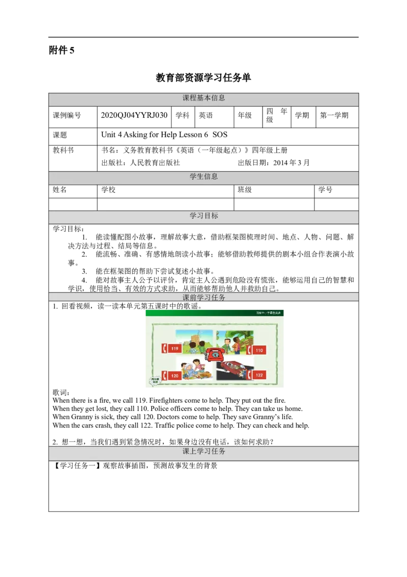 1117四年级英语(人教版)Unit+4+Asking+for+Help+(第六课时)-3学习任务单_26春四年级上下册人教版_四上英语合集人教版PEP英语四年级上册新教材（教学视频+课件+动画+音频+练习+教案）