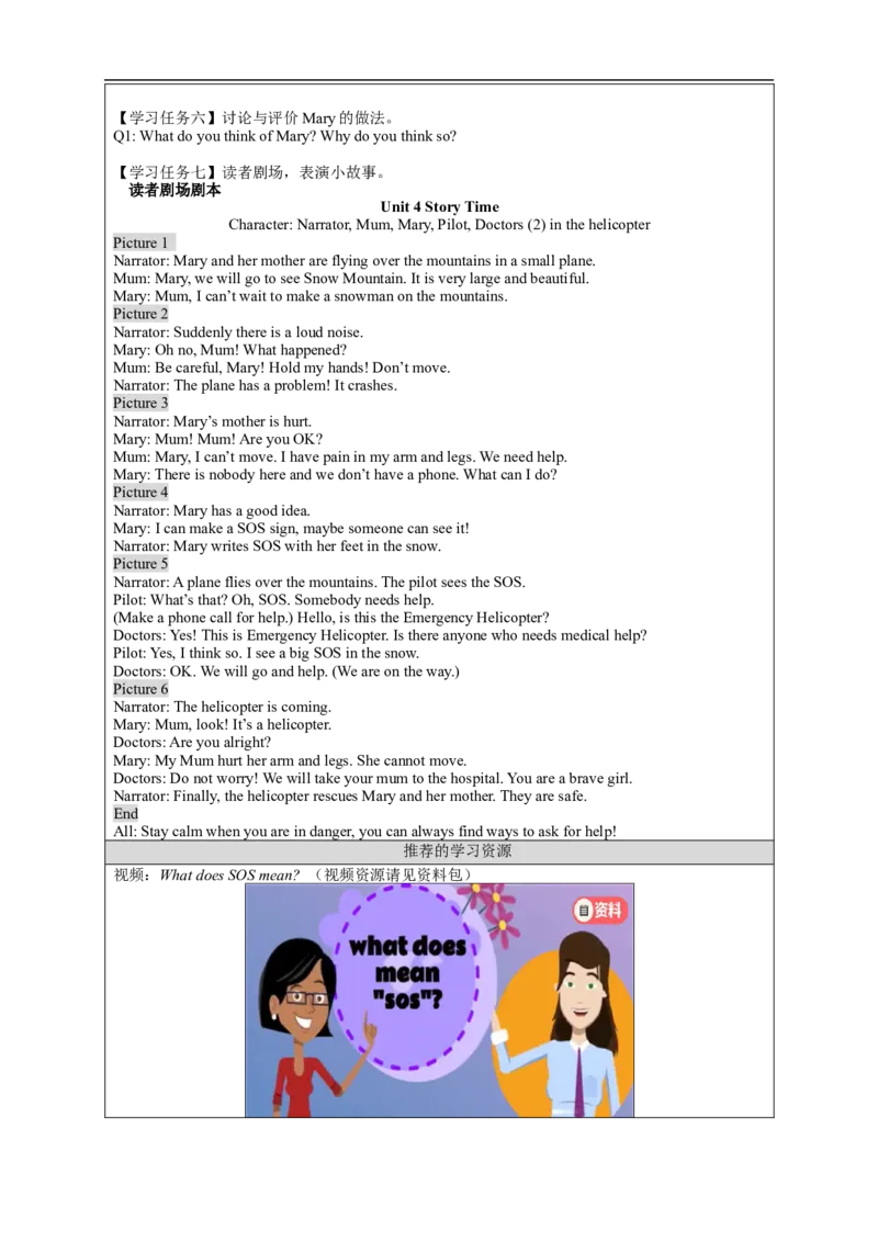 1117四年级英语(人教版)Unit+4+Asking+for+Help+(第六课时)-3学习任务单_26春四年级上下册人教版_四上英语合集人教版PEP英语四年级上册新教材（教学视频+课件+动画+音频+练习+教案）