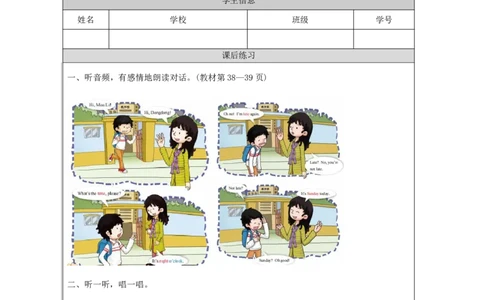 22Lesson8What'sthetime？(1)_国家课_课后练习_26春四年级上下册人教版_四上英语合集人教版PEP英语四年级上册新教材（教学视频+课件+动画+音频+练习+教案）_17练习资料_《小学英语》