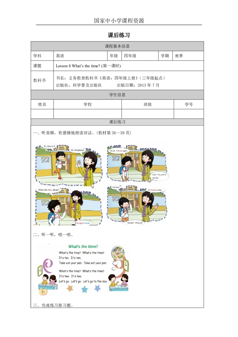 22Lesson8What'sthetime？(1)_国家课_课后练习_26春四年级上下册人教版_四上英语合集人教版PEP英语四年级上册新教材（教学视频+课件+动画+音频+练习+教案）_17练习资料_《小学英语》