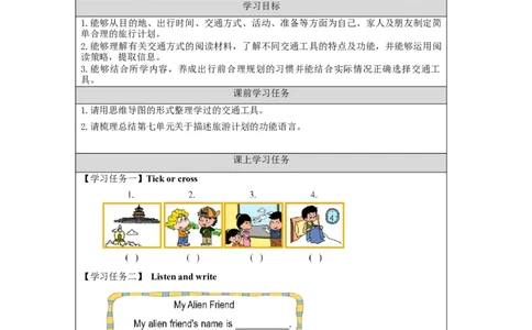 1116五年级英语(北京版)UNIT+8+REVISION(2)-3学习任务单_26春四年级上下册人教版_四上英语合集人教版PEP英语四年级上册新教材（教学视频+课件+动画+音频+练习+教案）_17练习资料