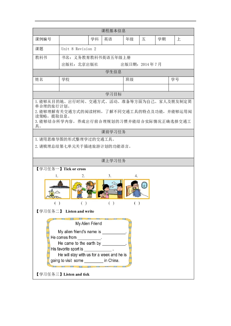 1116五年级英语(北京版)UNIT+8+REVISION(2)-3学习任务单_26春四年级上下册人教版_四上英语合集人教版PEP英语四年级上册新教材（教学视频+课件+动画+音频+练习+教案）_17练习资料