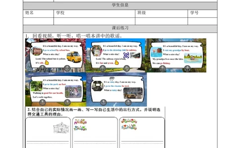 1013四年级英语(人教版)Unit+3+Transportation(第三课时)-4练习题_26春四年级上下册人教版_四上英语合集人教版PEP英语四年级上册新教材（教学视频+课件+动画+音频+练习+教案）_练习题