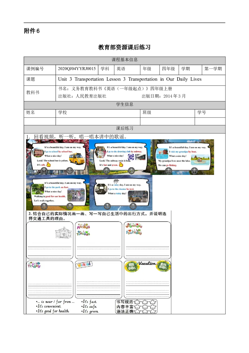 1013四年级英语(人教版)Unit+3+Transportation(第三课时)-4练习题_26春四年级上下册人教版_四上英语合集人教版PEP英语四年级上册新教材（教学视频+课件+动画+音频+练习+教案）_练习题