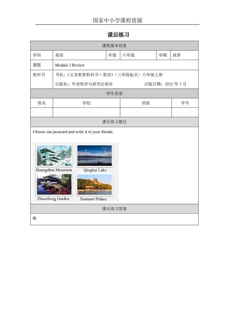 4Module2Review_国家课_课后练习_26春四年级上下册人教版_四上英语合集人教版PEP英语四年级上册新教材（教学视频+课件+动画+音频+练习+教案）_17练习资料_《小学英语》_476