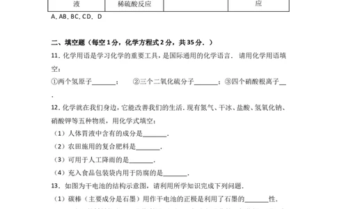 甘肃省张掖市高台县南华中学2017届九年级（下）期中化学试卷（解析版）_初中化学_01.人教版初中化学_01.初中化学课件PPT--教案--试题_初中化学18年试卷