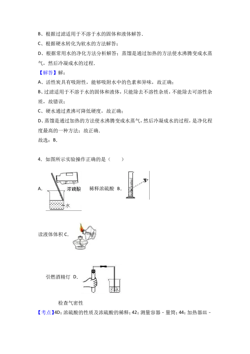 甘肃省张掖市高台县南华中学2017届九年级（下）期中化学试卷（解析版）_初中化学_01.人教版初中化学_01.初中化学课件PPT--教案--试题_初中化学18年试卷