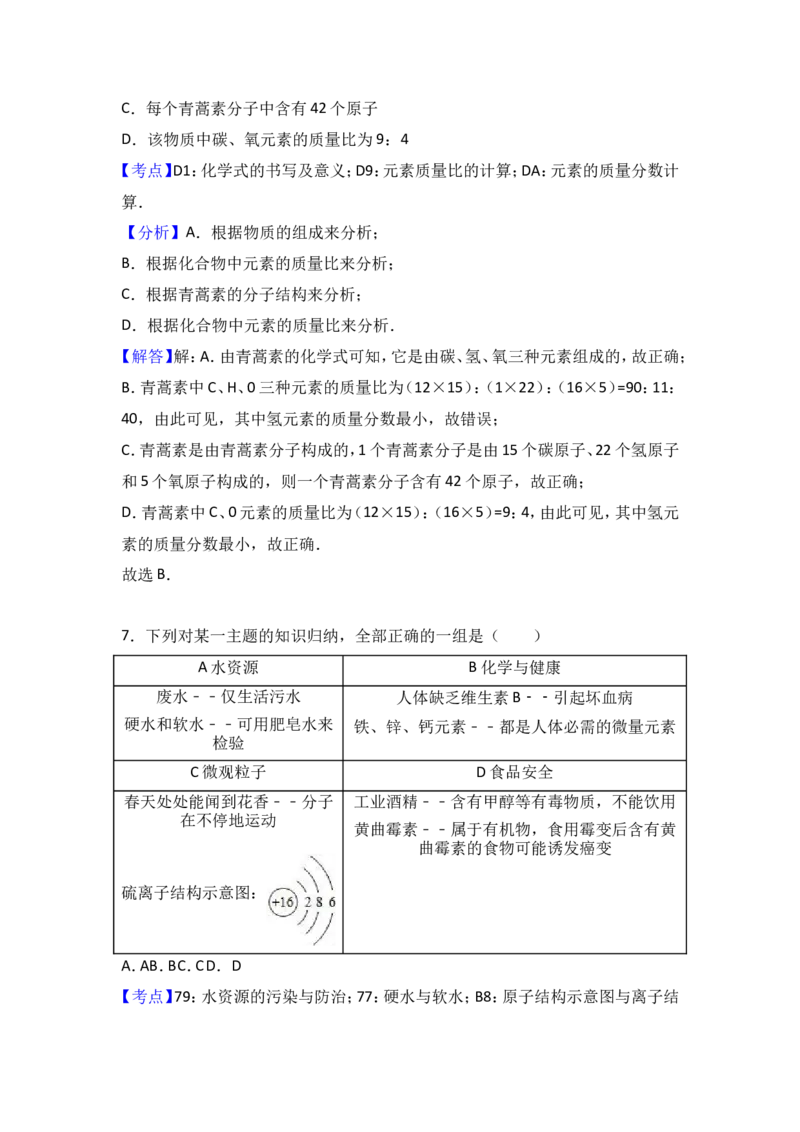 甘肃省张掖市高台县南华中学2017届九年级（下）期中化学试卷（解析版）_初中化学_01.人教版初中化学_01.初中化学课件PPT--教案--试题_初中化学18年试卷