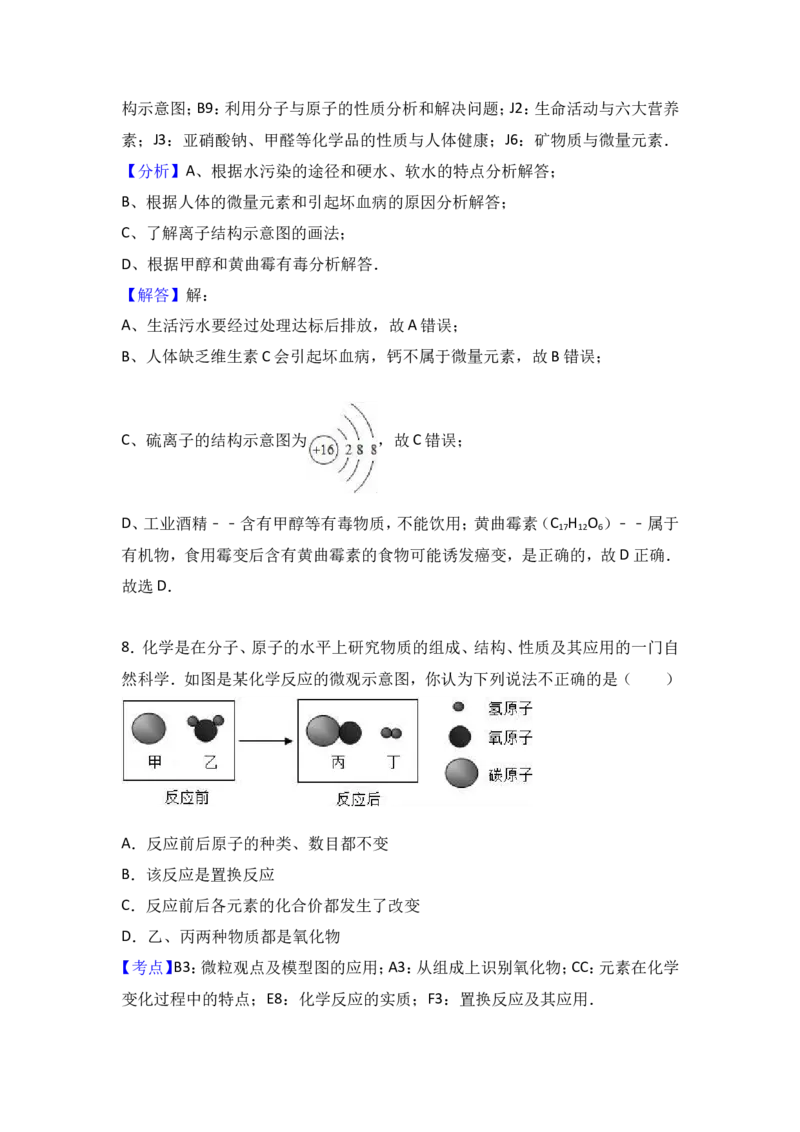 甘肃省张掖市高台县南华中学2017届九年级（下）期中化学试卷（解析版）_初中化学_01.人教版初中化学_01.初中化学课件PPT--教案--试题_初中化学18年试卷