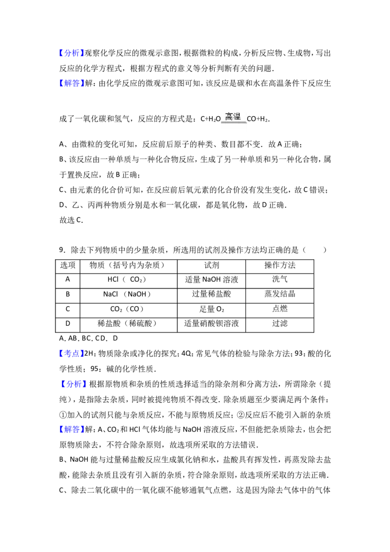 甘肃省张掖市高台县南华中学2017届九年级（下）期中化学试卷（解析版）_初中化学_01.人教版初中化学_01.初中化学课件PPT--教案--试题_初中化学18年试卷