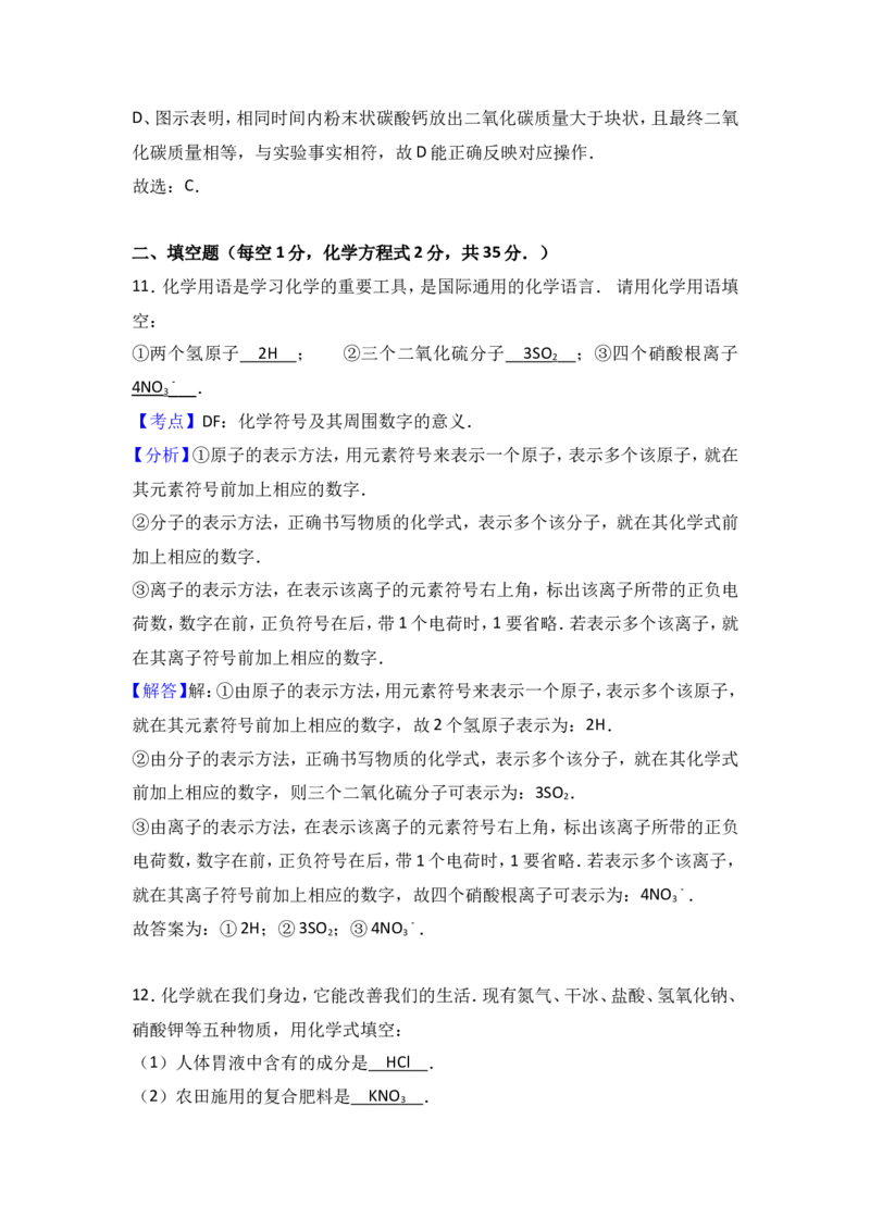 甘肃省张掖市高台县南华中学2017届九年级（下）期中化学试卷（解析版）_初中化学_01.人教版初中化学_01.初中化学课件PPT--教案--试题_初中化学18年试卷