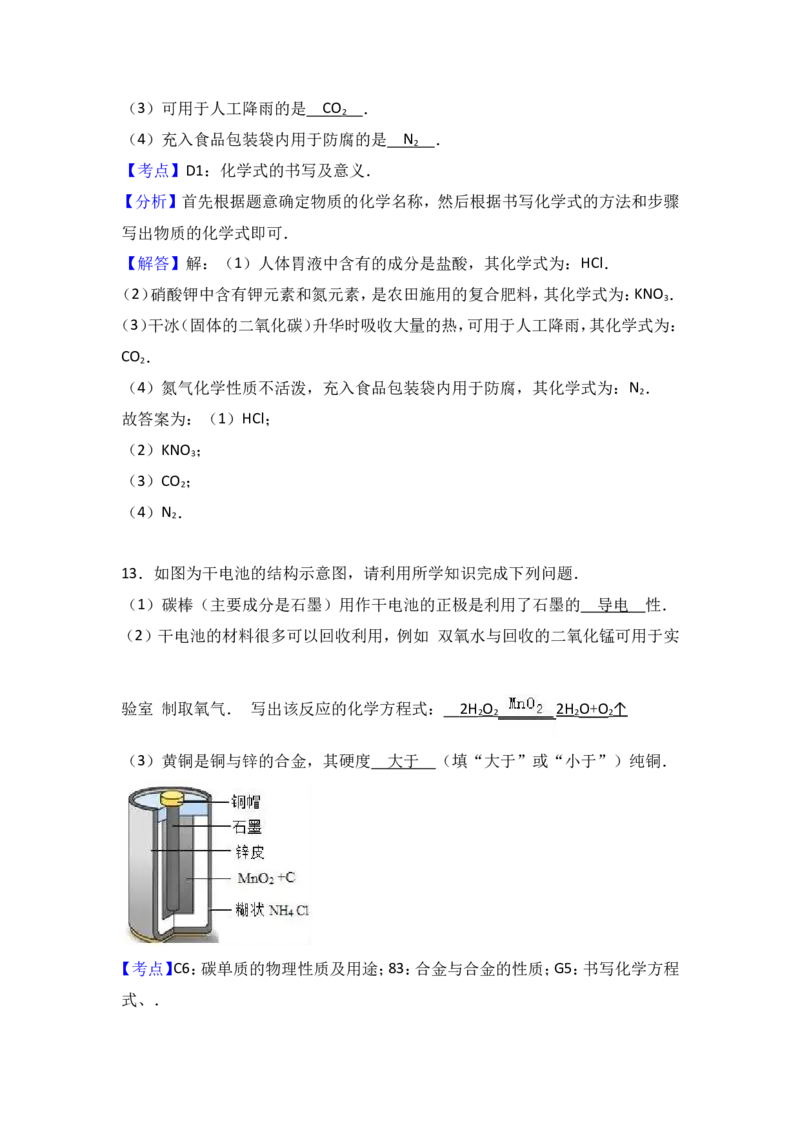 甘肃省张掖市高台县南华中学2017届九年级（下）期中化学试卷（解析版）_初中化学_01.人教版初中化学_01.初中化学课件PPT--教案--试题_初中化学18年试卷