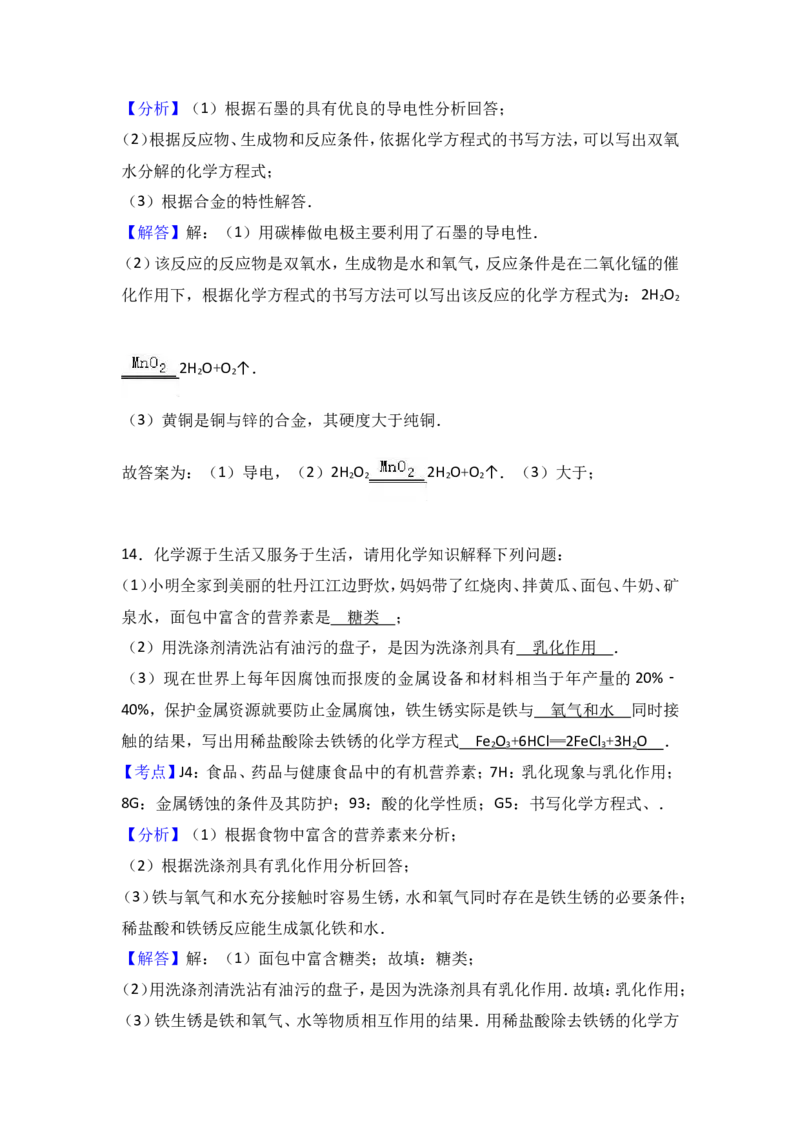 甘肃省张掖市高台县南华中学2017届九年级（下）期中化学试卷（解析版）_初中化学_01.人教版初中化学_01.初中化学课件PPT--教案--试题_初中化学18年试卷